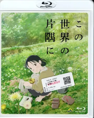 애니메이션 Blu-ray 카타부치 스나오 이 세상의 한구석에 일반 버전