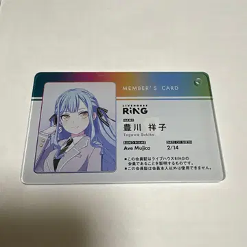 뱅드림 RiNG 회원증풍 아크릴 키체인 토요카와 쇼코 타카마츠 토모리