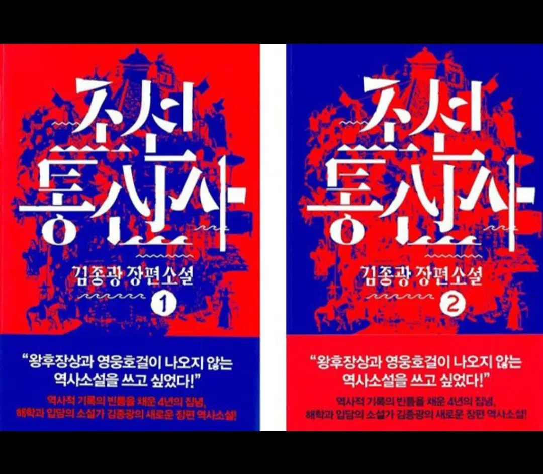 조선통신사 1,2권 세트 - 역사소설