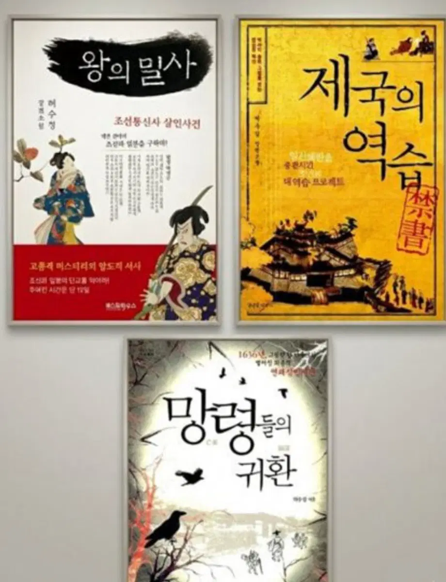 왕의 밀사, 제국의 역습, 망령들의 귀환 전3권 허수정 소설 시리즈