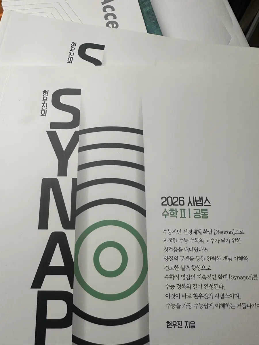 현우진 시냅스 수1수2