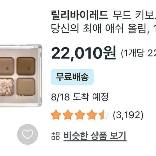 릴리바이레드 무드키보드 팔레트 02 당신의 최애 애쉬올림