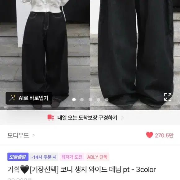 코니 생지 와이드 데님