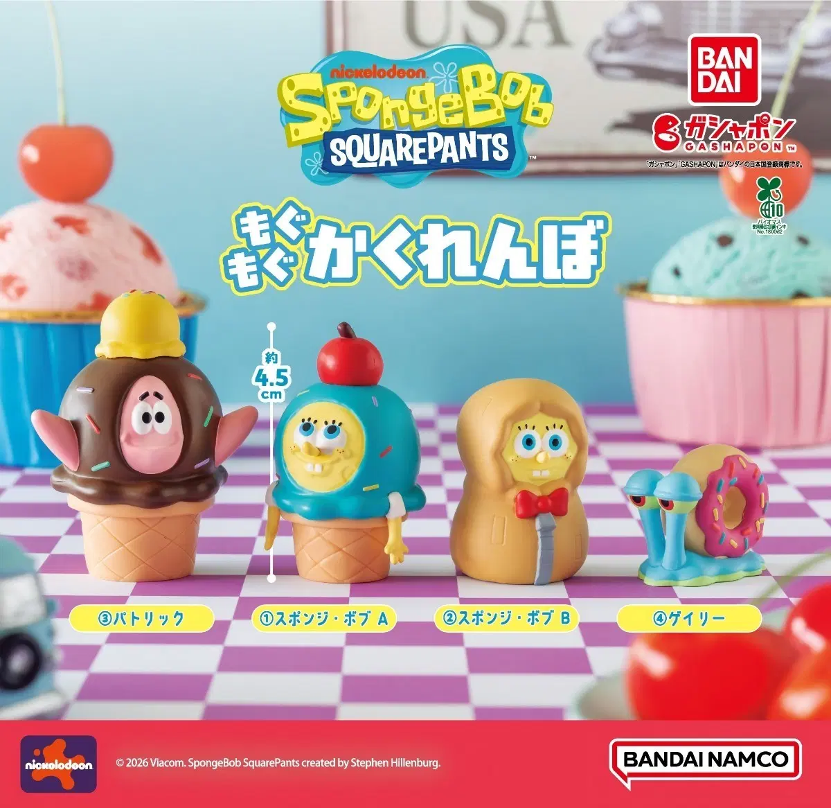 스펀지밥 냠냠 숨바꼭질 가챠 4종세트