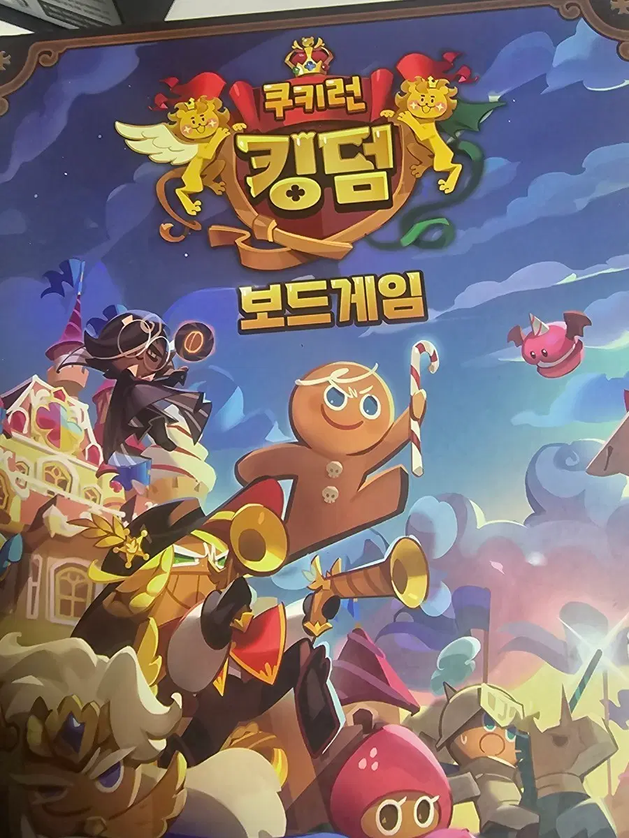 쿠키런 킹덤 보드게임