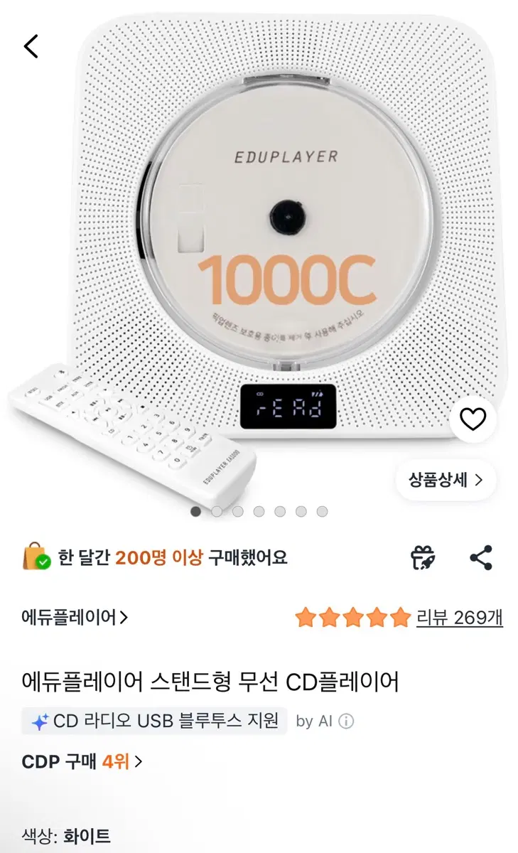 에듀플레이어 스탠드형 CD플레이어 화이트 리모컨