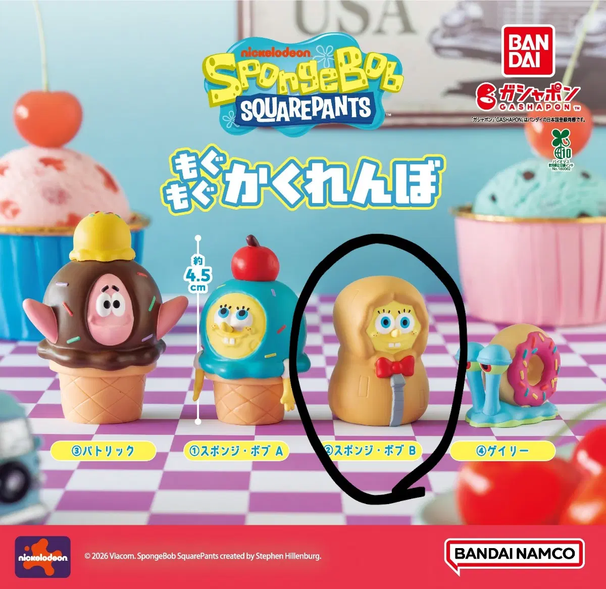 (스펀지밥 B-나비넥타이)스펀지밥 냠냠 숨바꼭질 가챠 1종