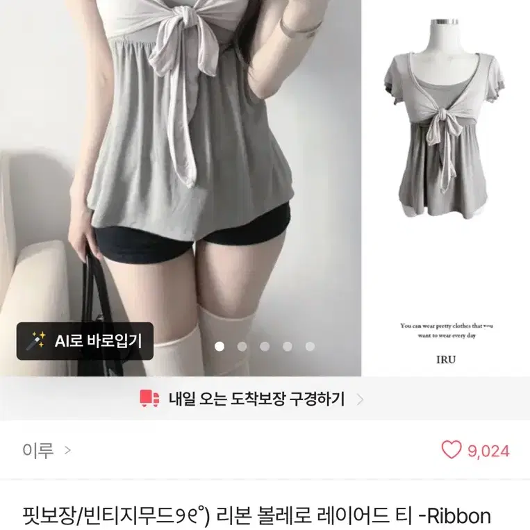 에이블리 리본 볼레로 레이어드 티셔츠 그레이