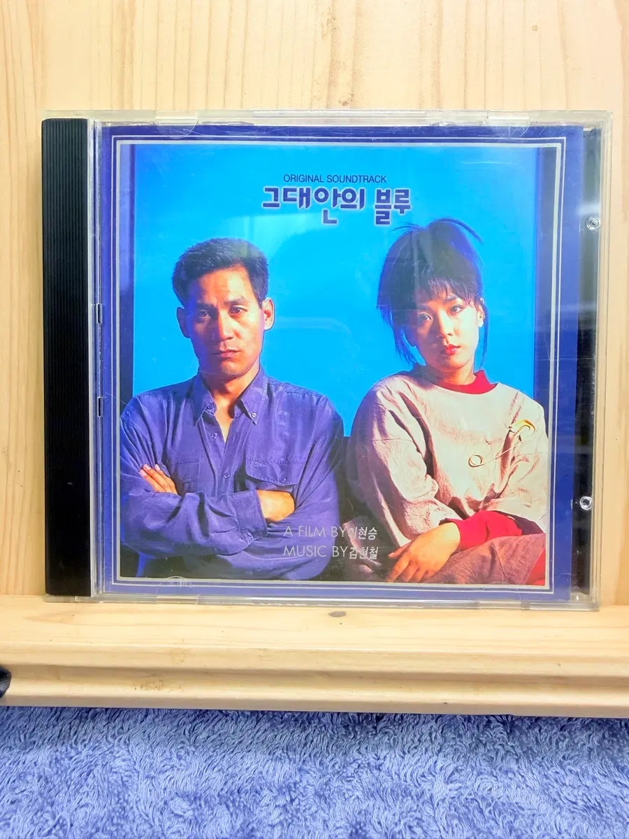 OST CD 그대안의 블루,초판,안겅기,강수연주연