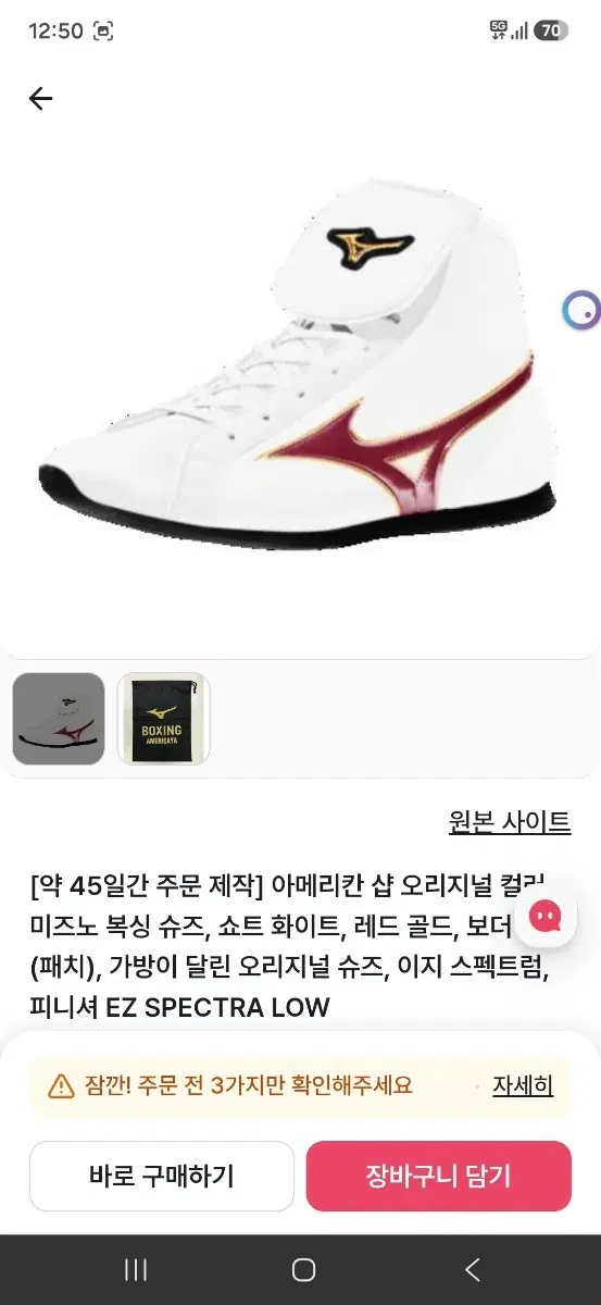 미즈노 복싱화 구매 이지 스펙트라 흰빨색상 250mm