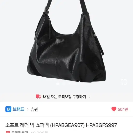 소프트 레더 빅 쇼퍼백 (HPABGEA907) HPABGFS9