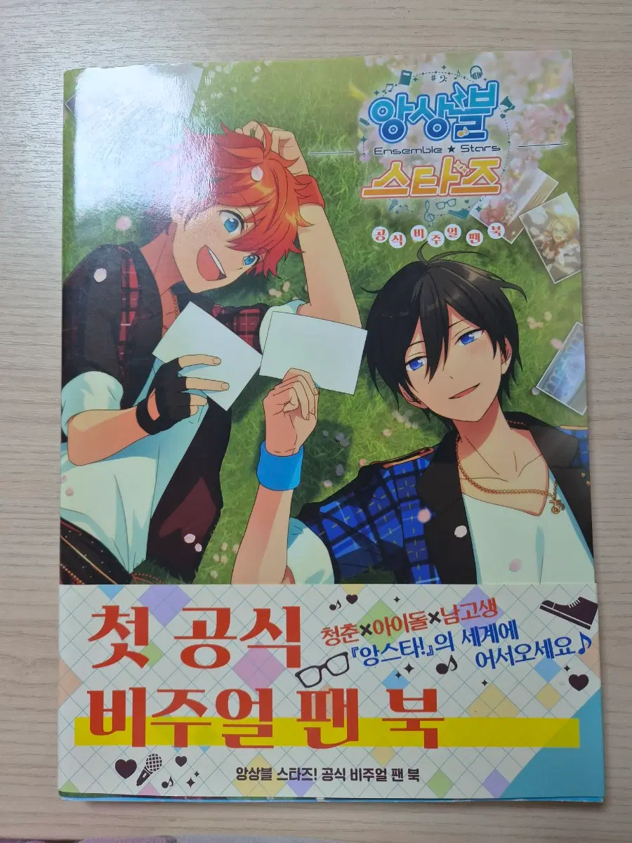 급처)앙스타 비주얼 팬북 1 원가 이하 양도(번역본)