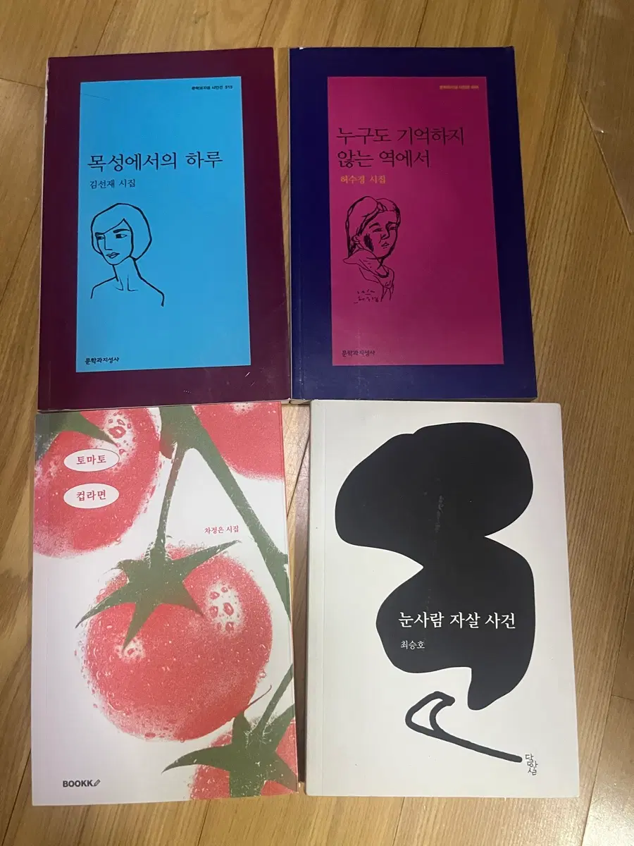 시집 4권