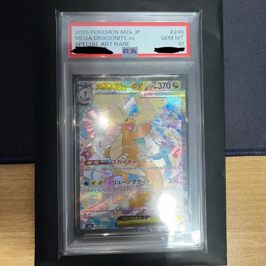포켓몬 메가 망나뇽 ex sar psa10 일판