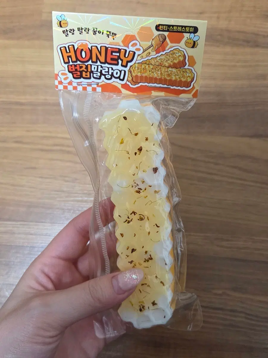 벌집 꿀 말랑이