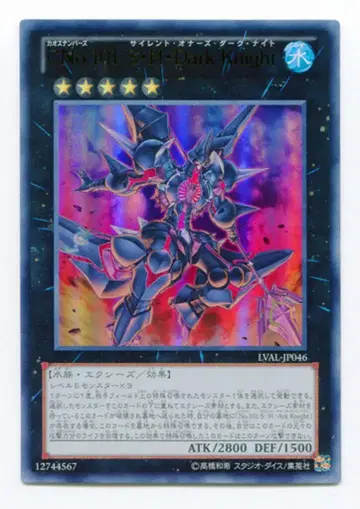 코나미 LVAL-JP046 CNo.101 S H Dark kight UR