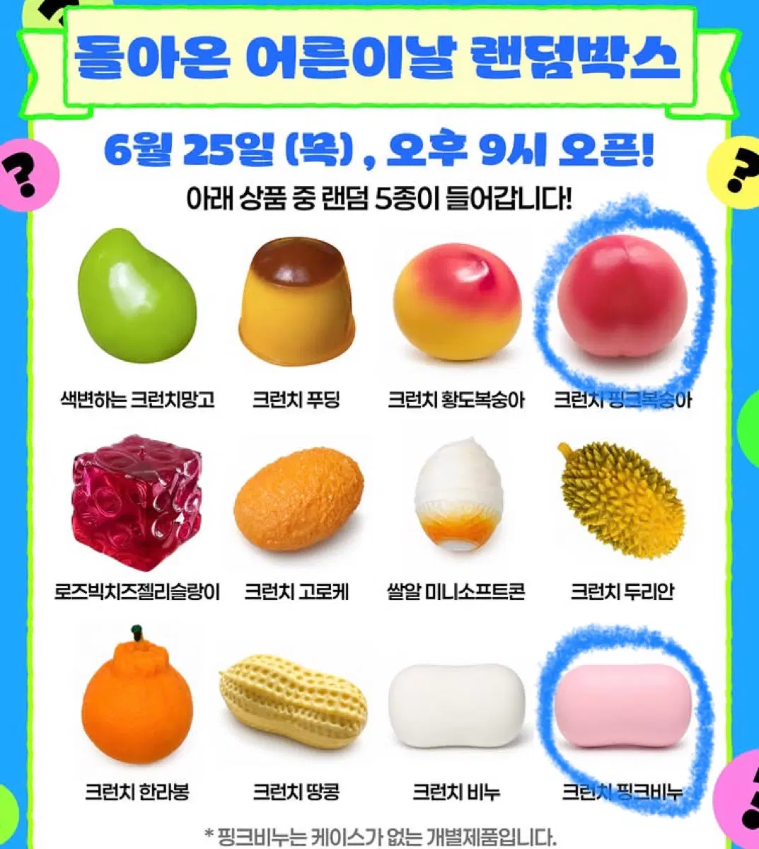 우주방구 크런치 말랑이 일괄