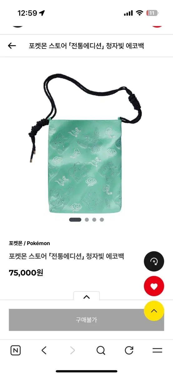포켓몬 스토어 전통에디션 청자빛 에코백 미개봉품