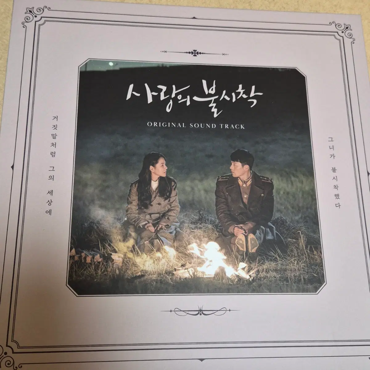 사랑의 불시착lp