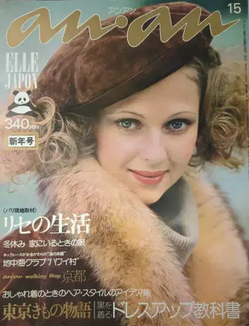 anan 1975년 1월 5일호 114