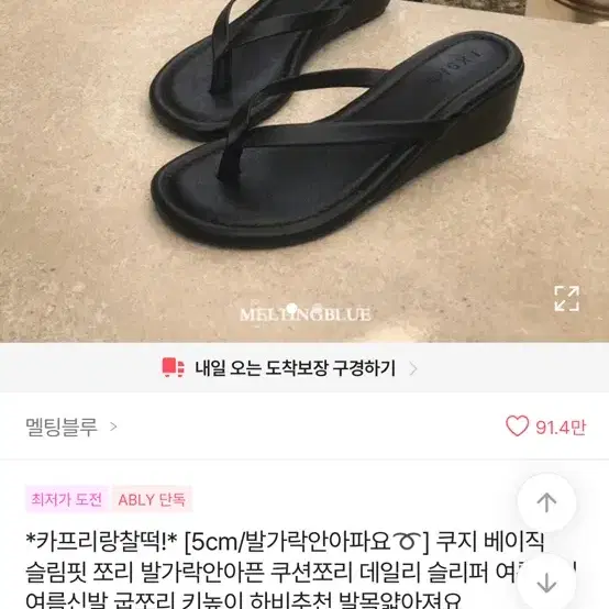 멜팅블루 웨지굽 쪼리 슬리퍼