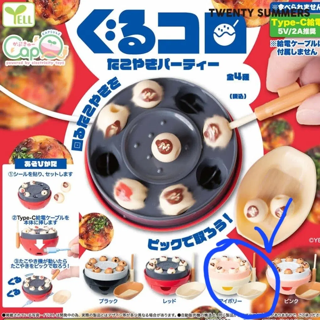 타코야끼 파티 가챠캡슐