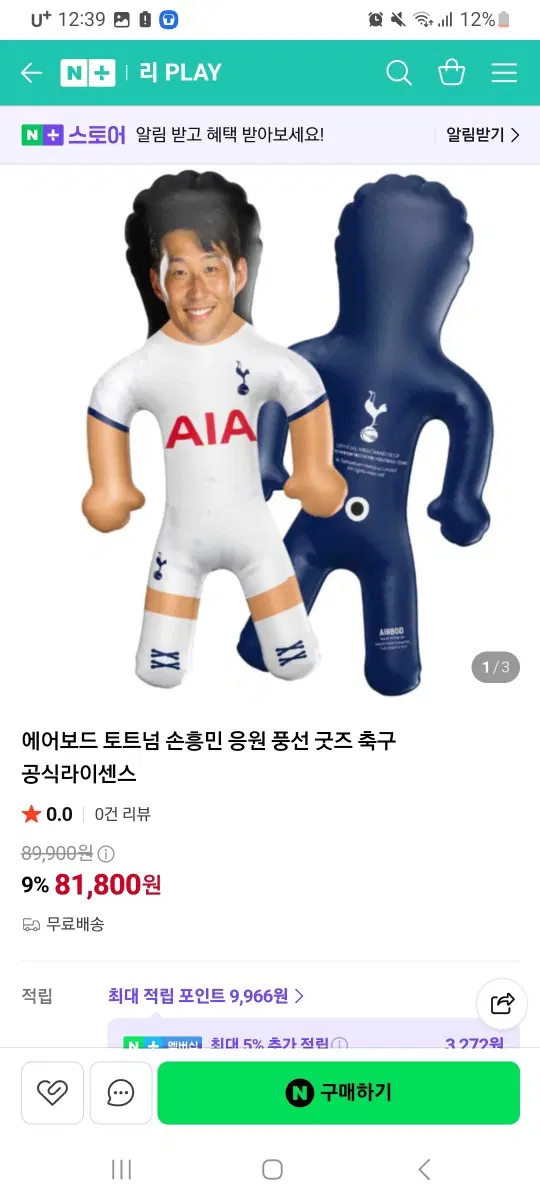손흥민풍선인형