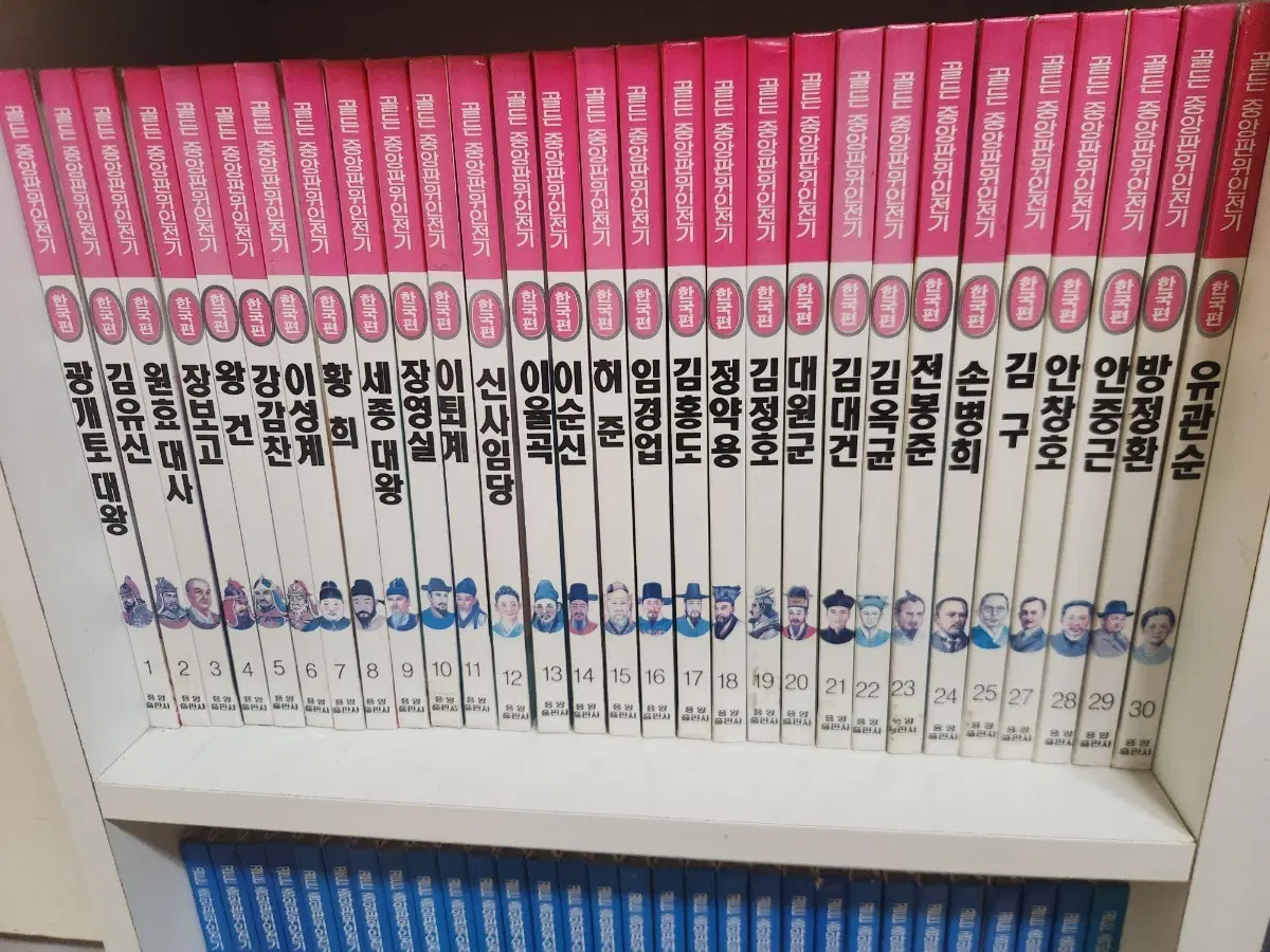 골든 중앙판 위인전기 전집