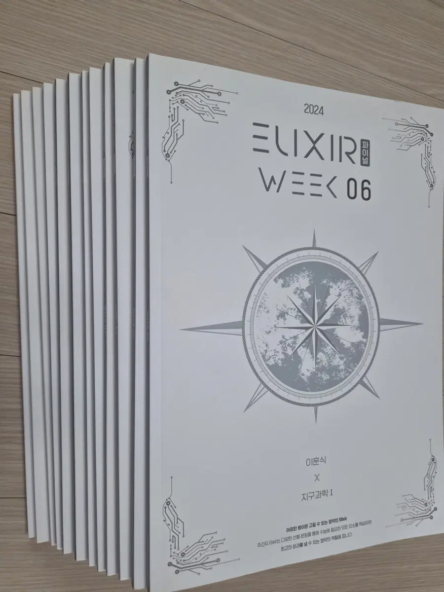 강대 이훈식 지구과학1 ELIXIR 문제집