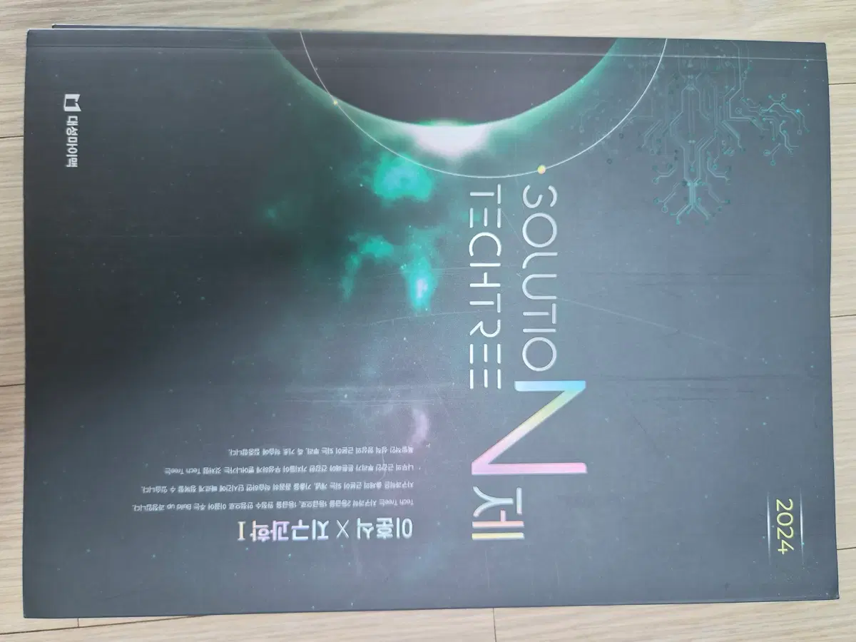 이훈식 지구과학1 솔루션 테크트리 N제 2024