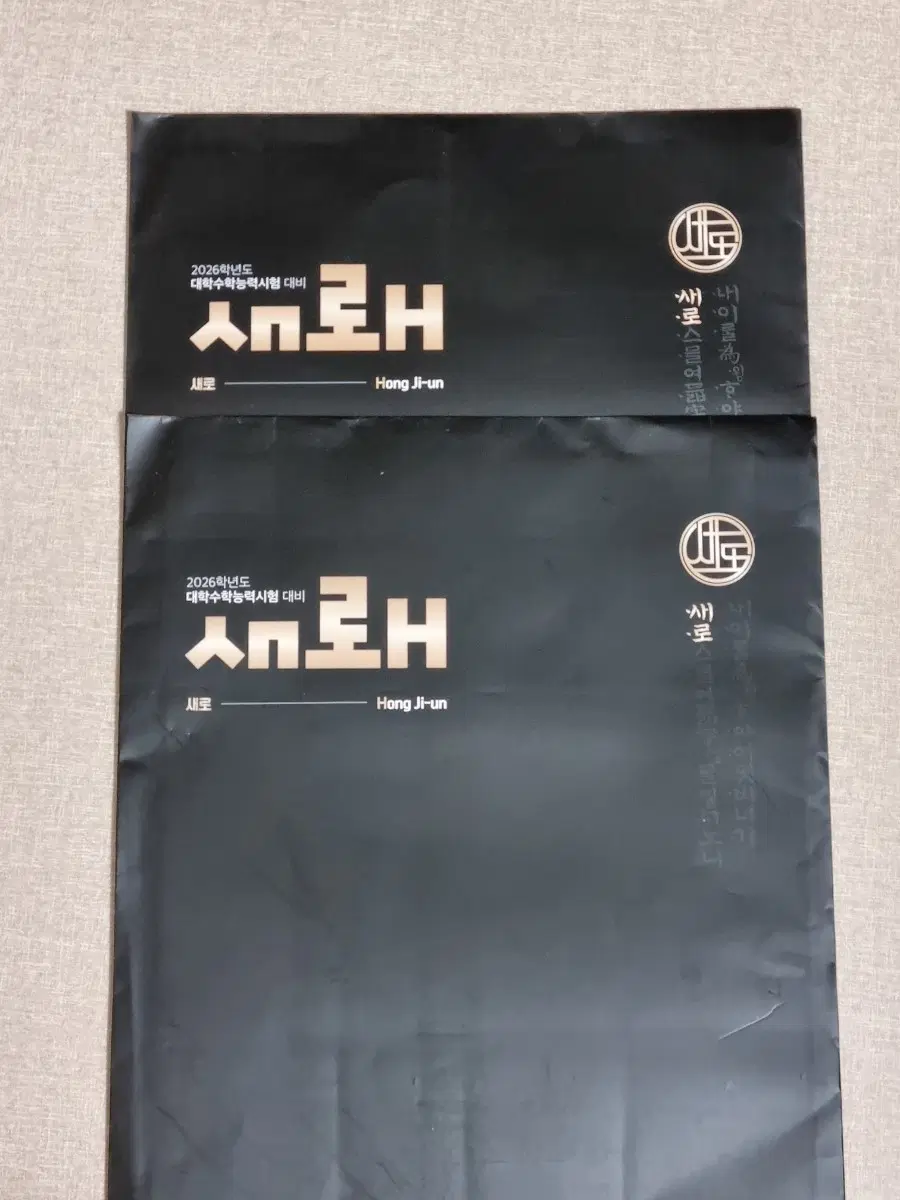 2026년 대성마이맥 국어 홍지운 새로 모의고사 (2회분 일괄)
