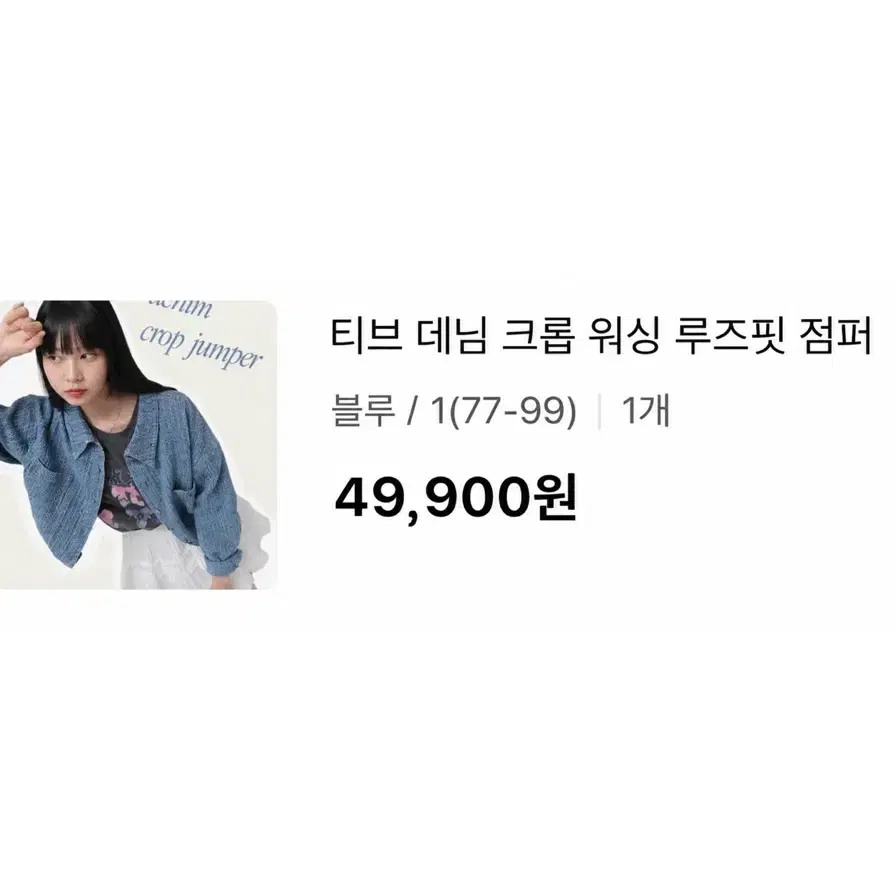공구우먼 빅사이즈 워싱 크롭 청자켓 (77-99사이즈/새옷)