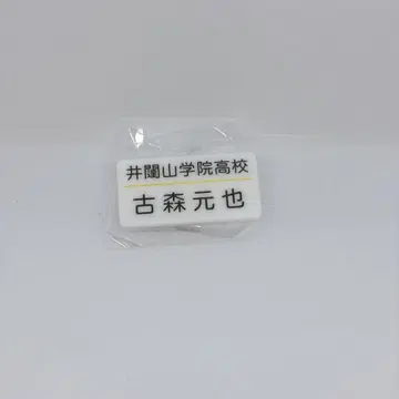 [하이큐] 이타다키 스토어 명찰 클립 코모리 모토야