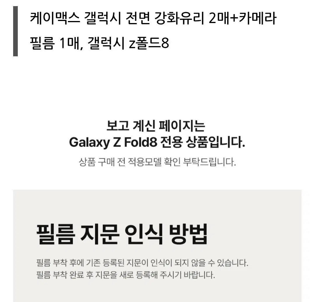 케이맥스 풀커버 9H 강화유리 필름 2매+카메라 필름 1매 갤럭시Z 폴드8 와이드