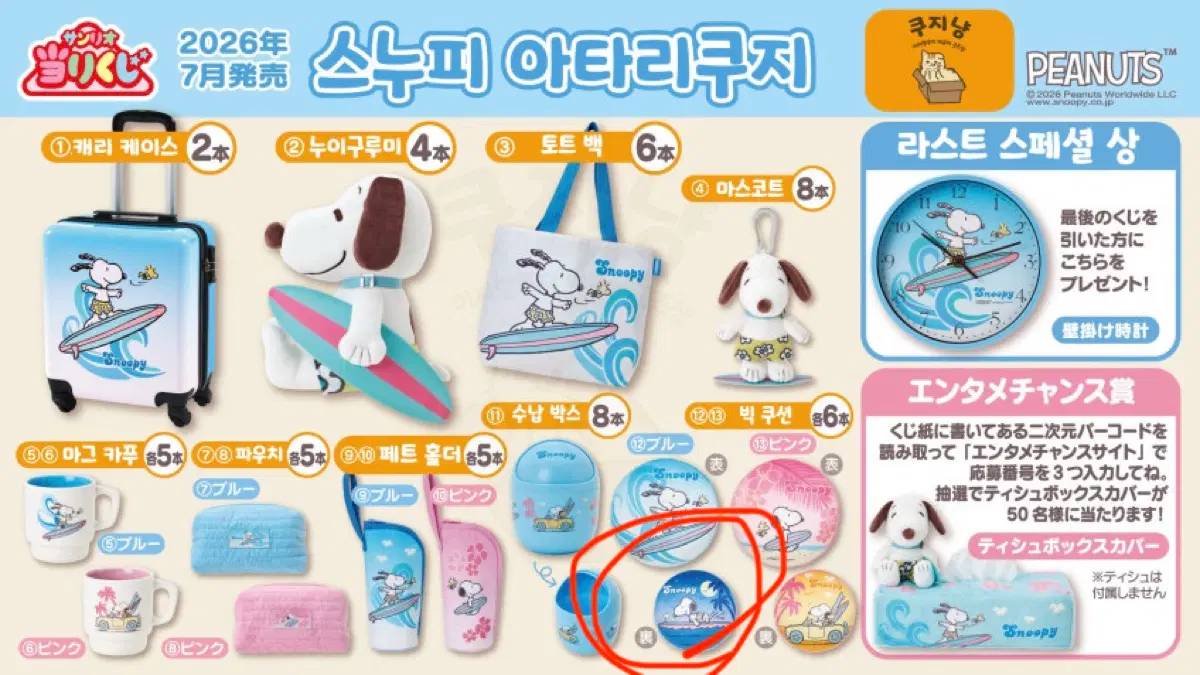 (미개봉) 산리오 서핑 스누피 쿠지 쿠션