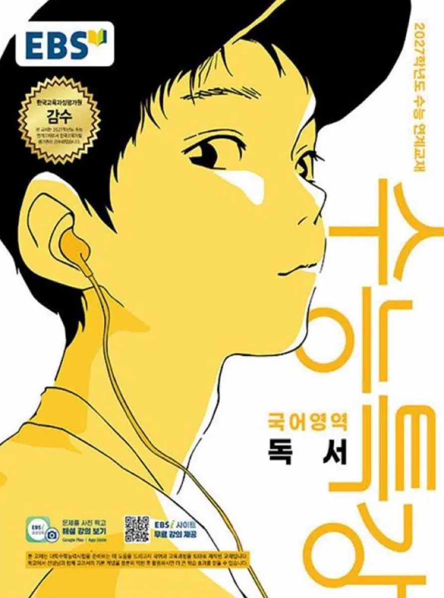 EBS 수능특강 국어영역 독서 스프링 제본