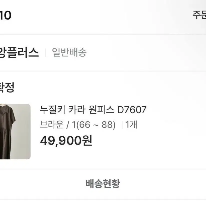 마리앙플러스 프리사이즈 린넨 원피스 갈색 (66-88사이즈/하자0)