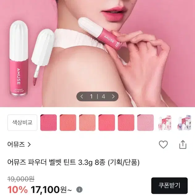 새상품 어뮤즈 파우더 벨벳 틴트 레어피치