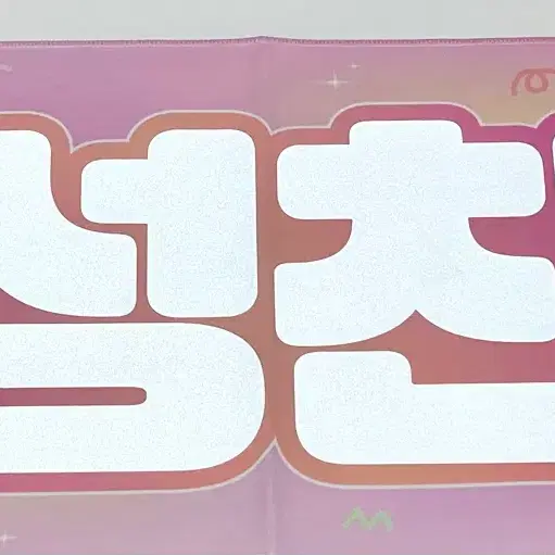 라이즈 성찬 반사슬로건