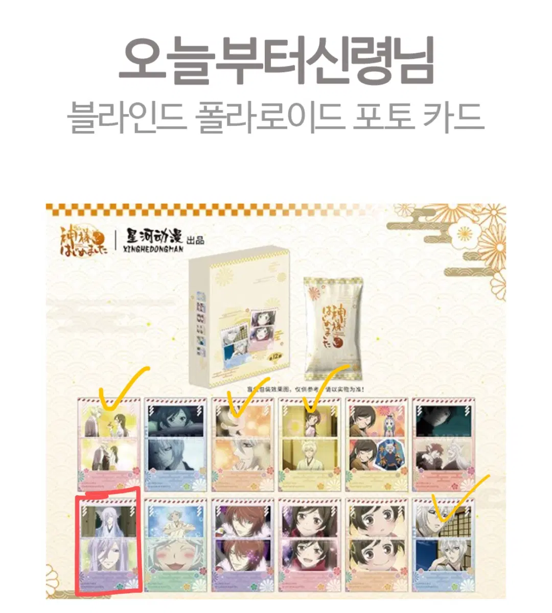 (교환/판매) 오늘부터신령님 블라인드 폴라로이드 포토카드 스이로