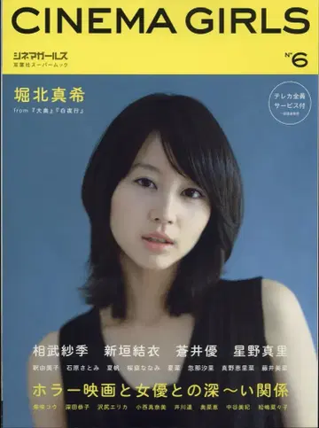 시네마 걸즈 6