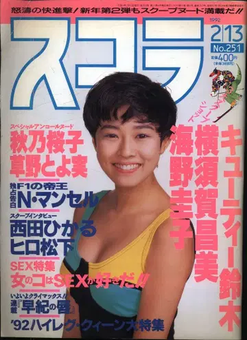 스코라 1992년 2월 13일호 251