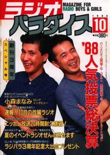 라디오 파라다이스 1988년 10월호