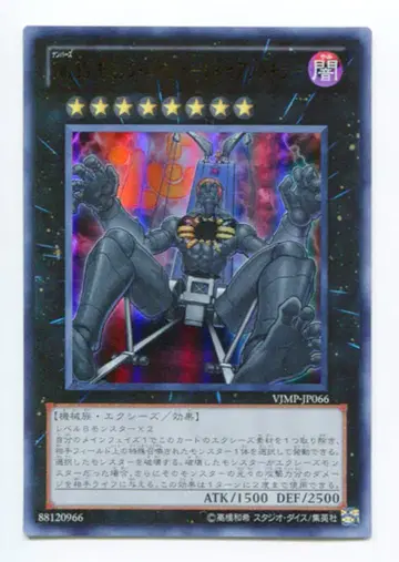 코나미 VJMP-JP066 No.15 기믹 퍼펫-자이언트 킬러 UR