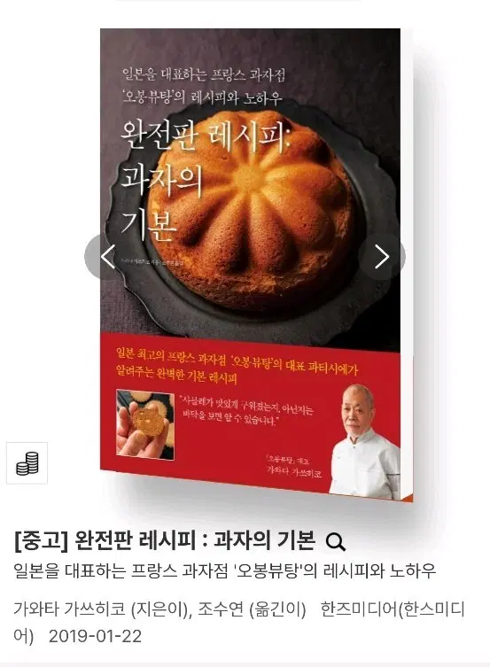 ㅠㅠ삽니다))) 완전판 레시피: 과자의 기본