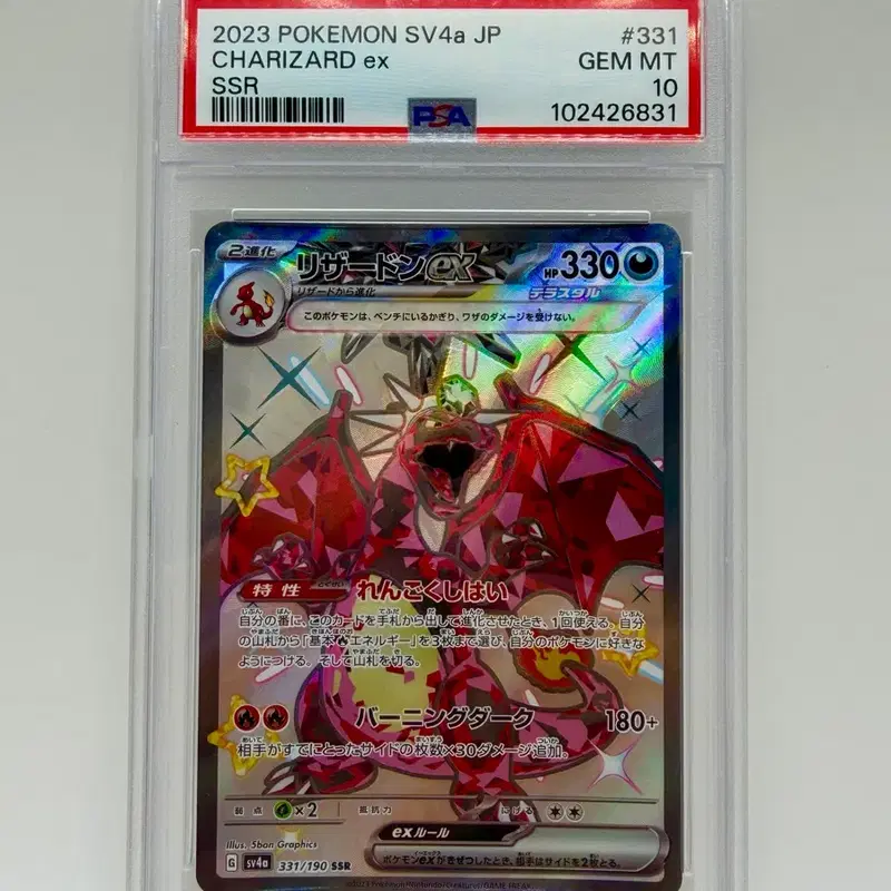 (일판) 포켓몬 카드 2023 리자몽 psa10