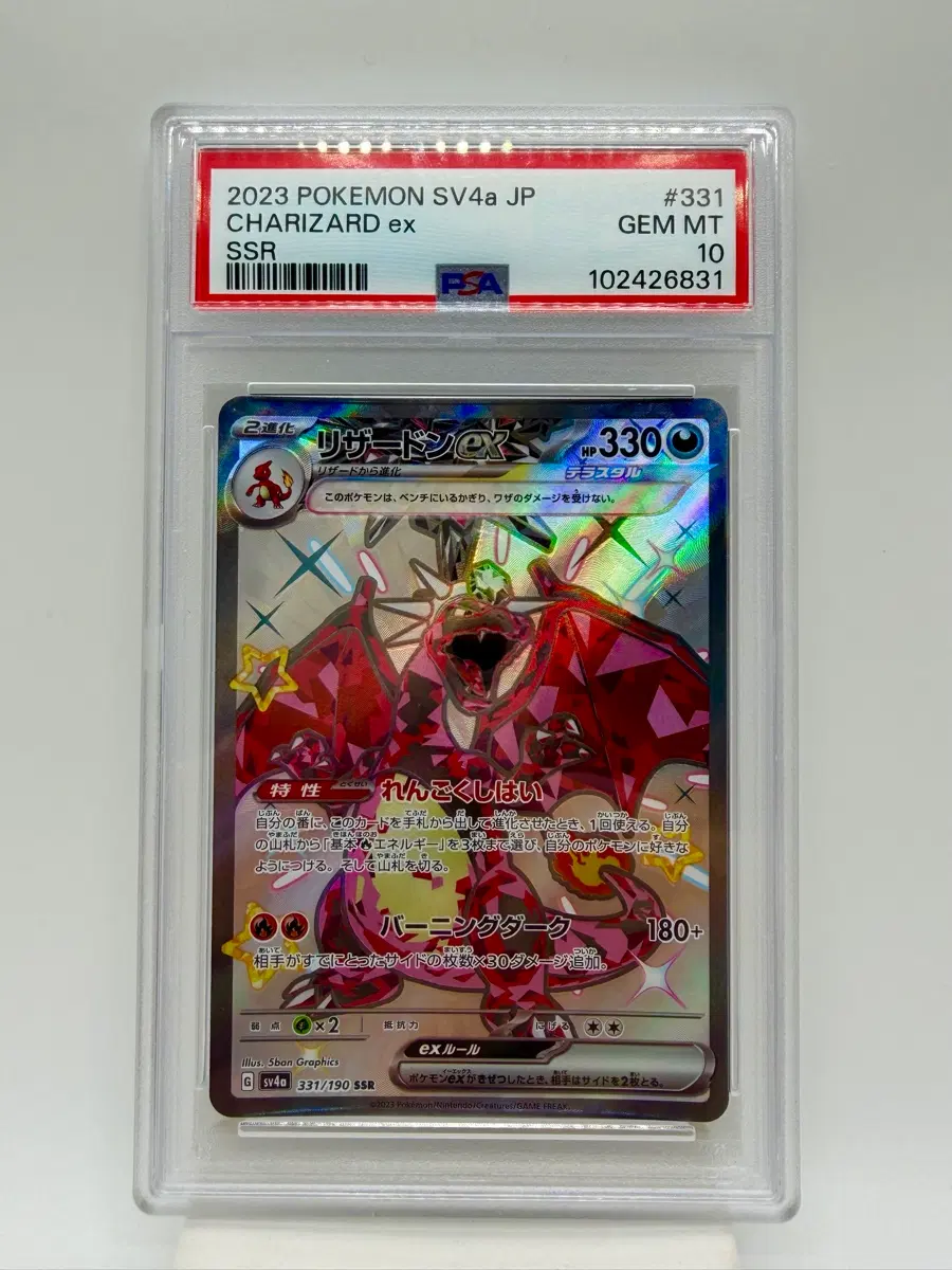 (일판) 포켓몬 카드 2023 리자몽 psa10