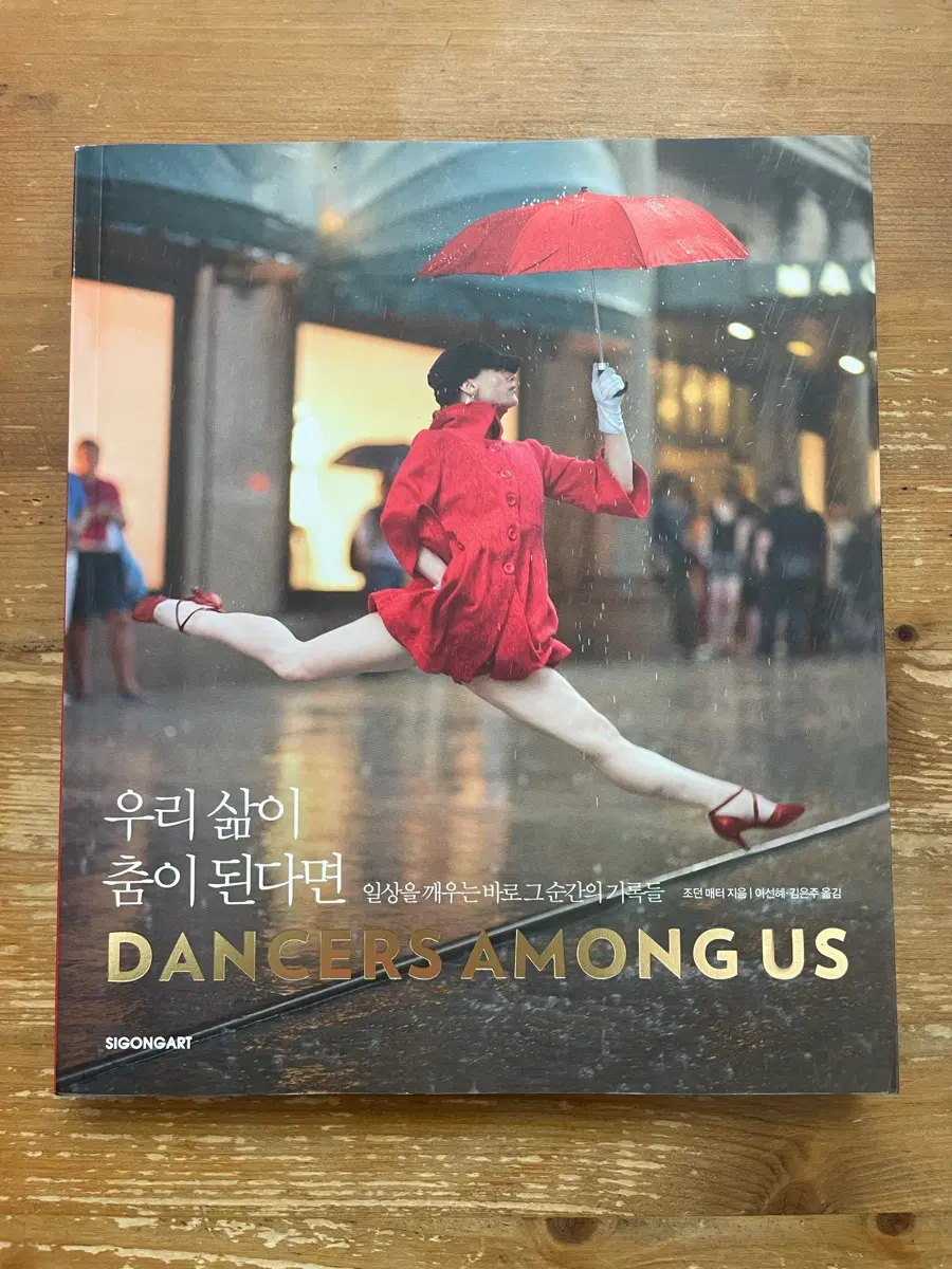 우리 삶이 춤이 된다면 - 조던 매터