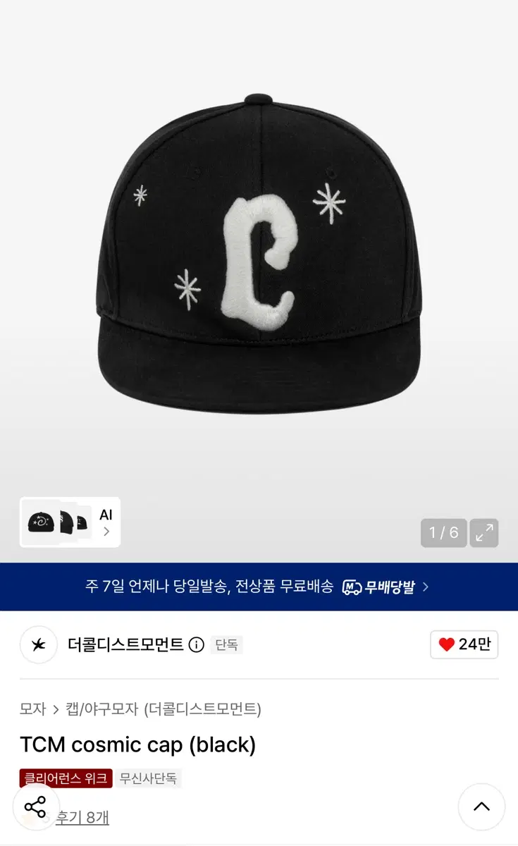 더콜디스트모먼트 모자 TCM 코스믹 캡 블랙
