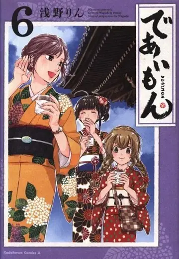KADOKAWA 카도카와 코믹스 A 아사노 린 데아이몬 6